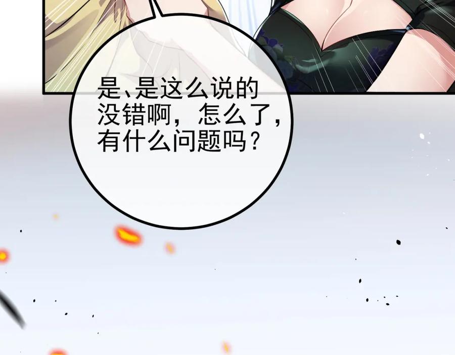 《我的白富美老婆》45 药王争夺战（下）—你不满意？ 第31页