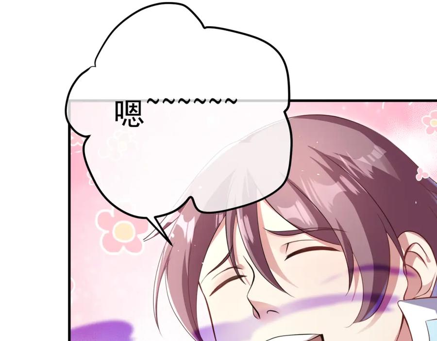 《我的白富美老婆》45 药王争夺战（下）—你不满意？ 第99页