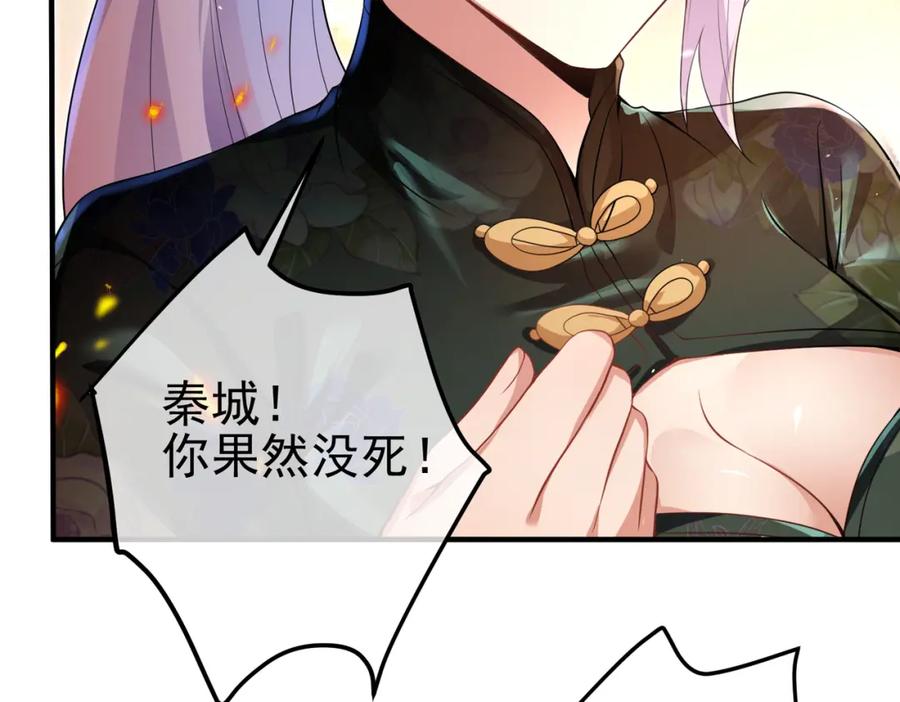 《我的白富美老婆》45 药王争夺战（下）—你不满意？ 第110页