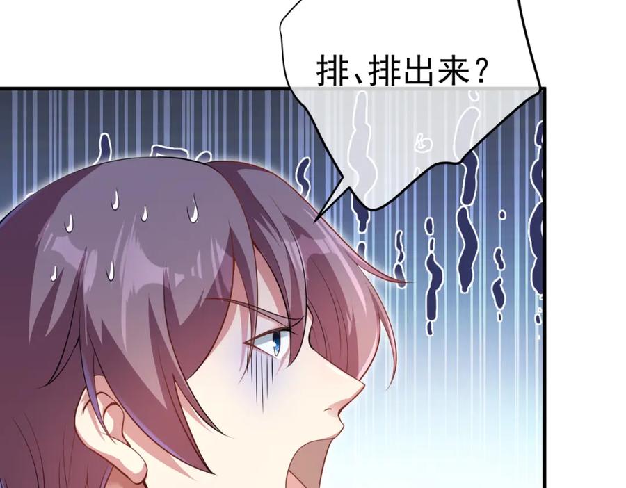 《我的白富美老婆》45 药王争夺战（下）—你不满意？ 第119页