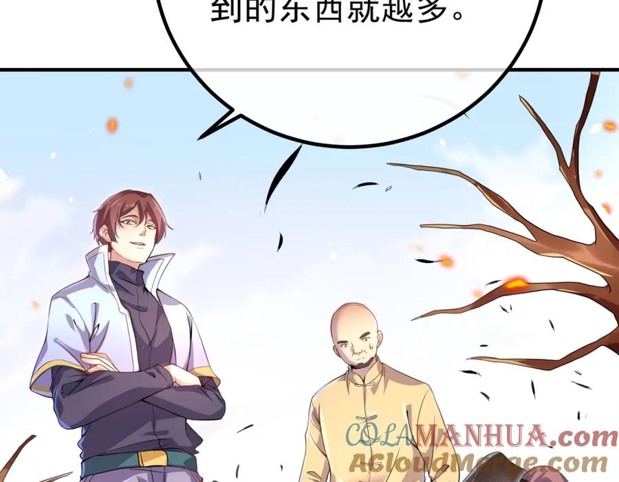 《我的白富美老婆》45 药王争夺战（下）—你不满意？ 第17页