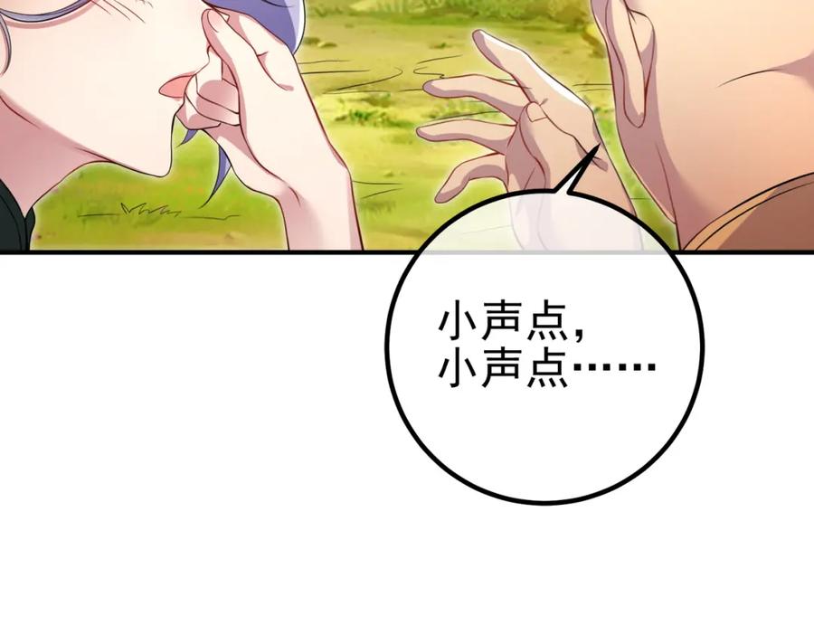 《我的白富美老婆》45 药王争夺战（下）—你不满意？ 第98页