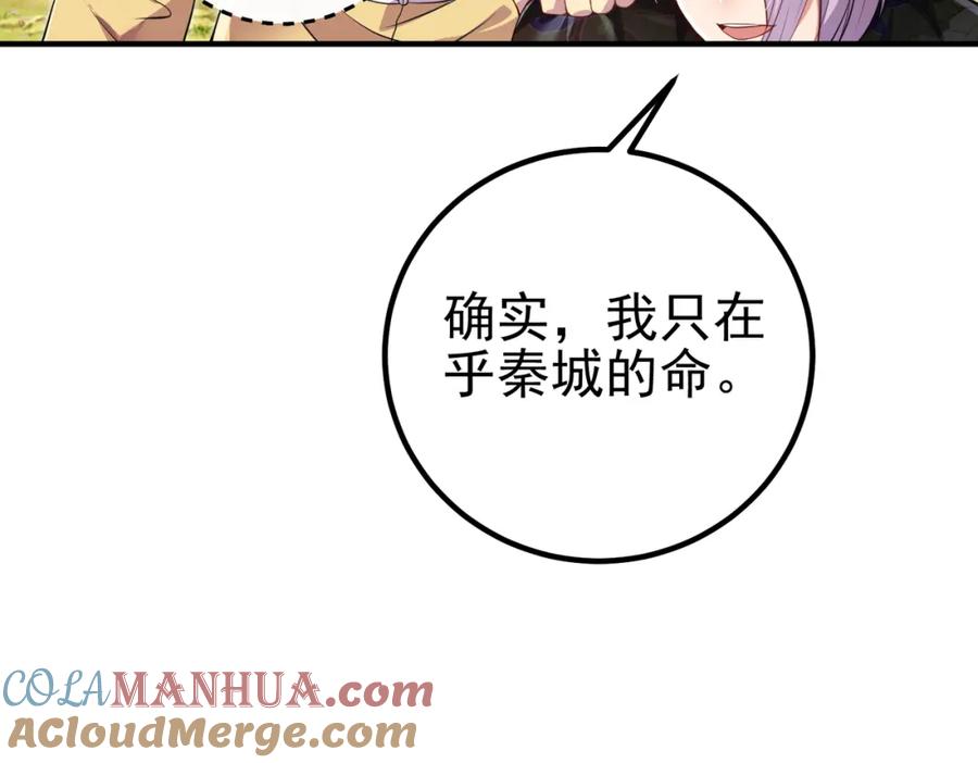 《我的白富美老婆》45 药王争夺战（下）—你不满意？ 第25页