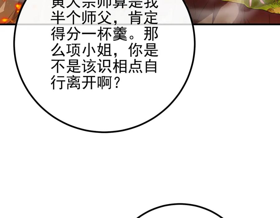 《我的白富美老婆》45 药王争夺战（下）—你不满意？ 第19页