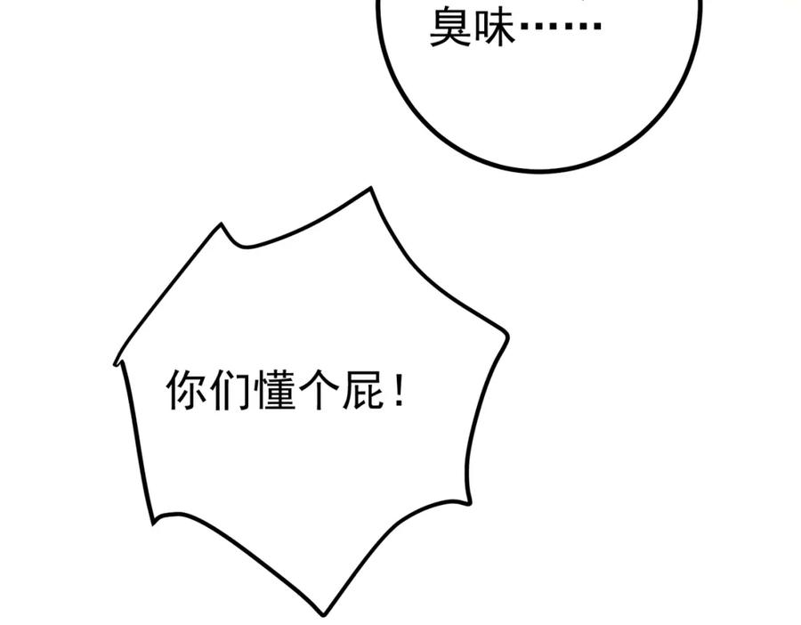 《我的白富美老婆》45 药王争夺战（下）—你不满意？ 第92页