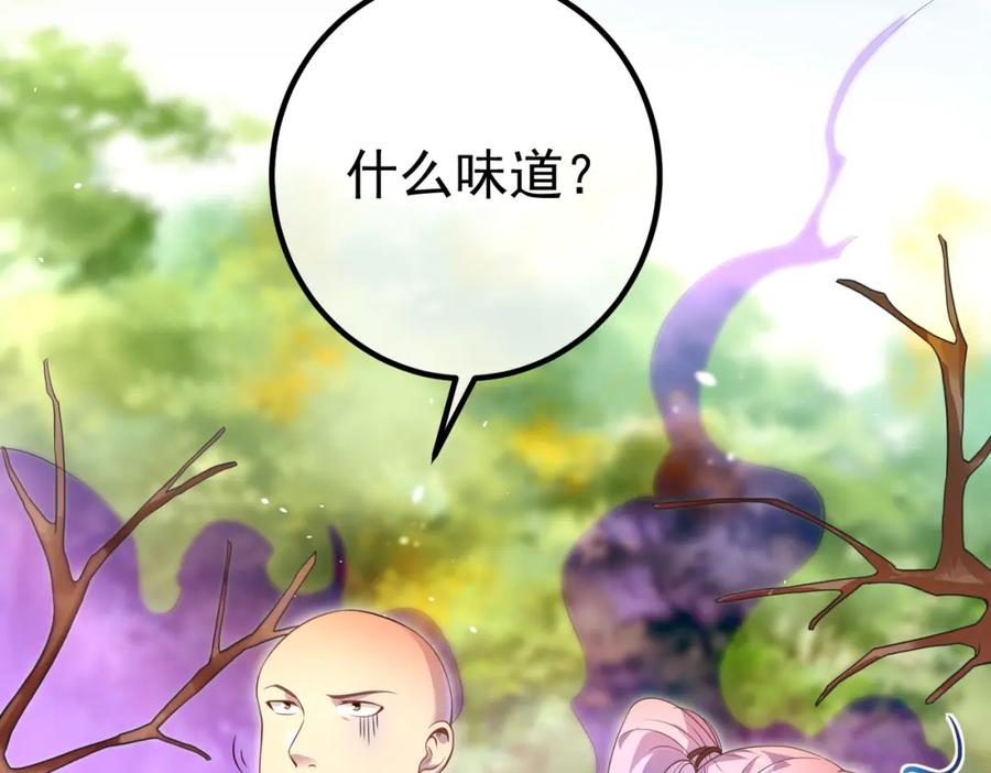 《我的白富美老婆》45 药王争夺战（下）—你不满意？ 第90页