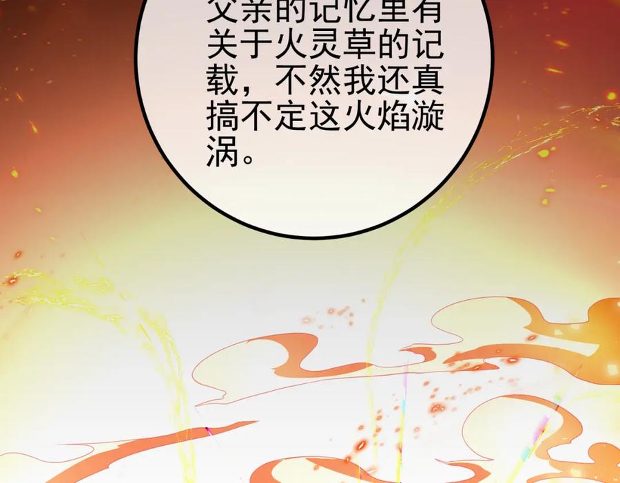《我的白富美老婆》45 药王争夺战（下）—你不满意？ 第47页