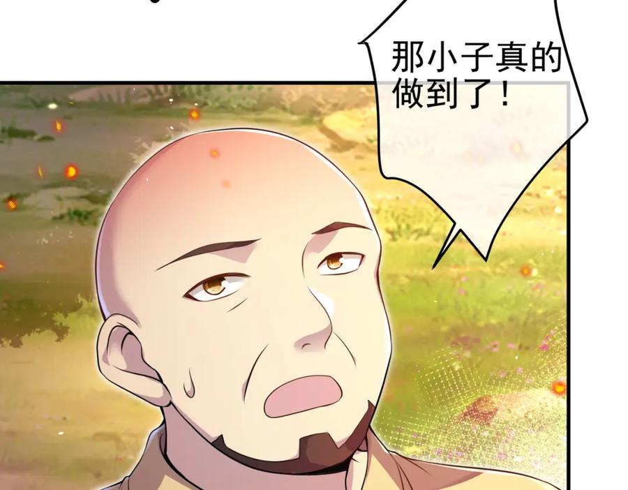 《我的白富美老婆》45 药王争夺战（下）—你不满意？ 第111页
