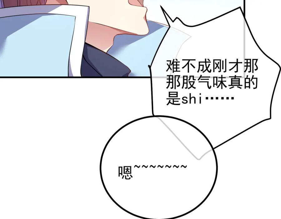 《我的白富美老婆》45 药王争夺战（下）—你不满意？ 第120页