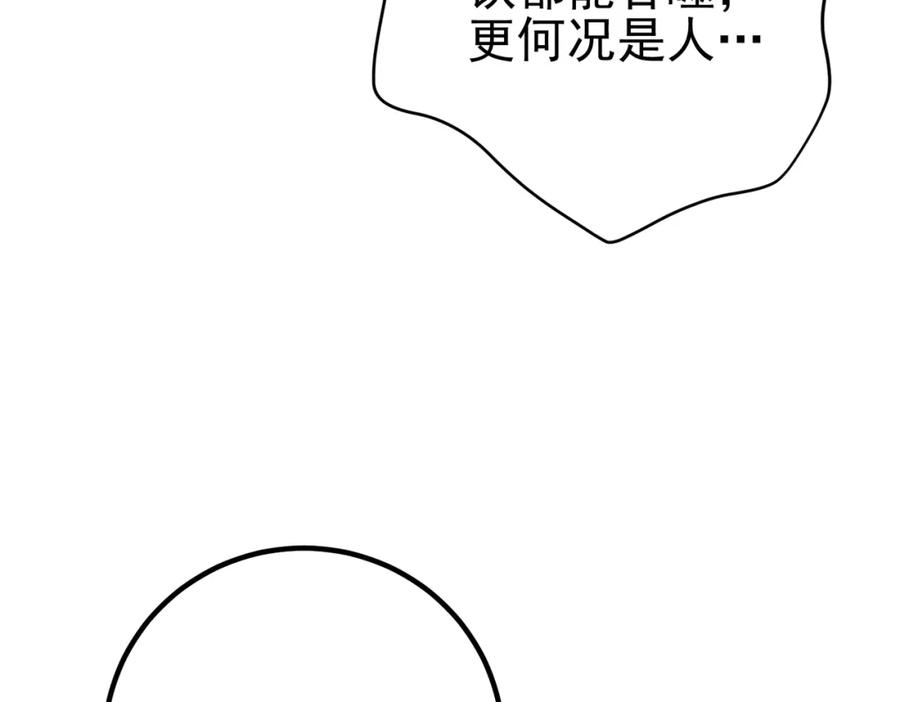 《我的白富美老婆》45 药王争夺战（下）—你不满意？ 第15页