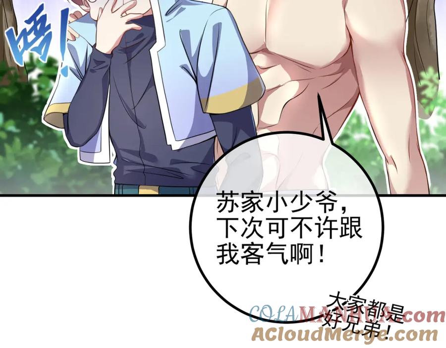 《我的白富美老婆》45 药王争夺战（下）—你不满意？ 第125页