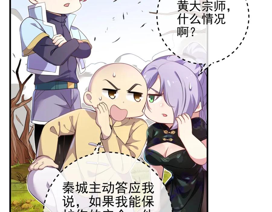 《我的白富美老婆》45 药王争夺战（下）—你不满意？ 第28页