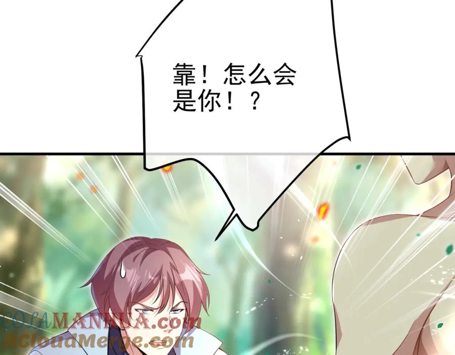 《我的白富美老婆》45 药王争夺战（下）—你不满意？ 第113页