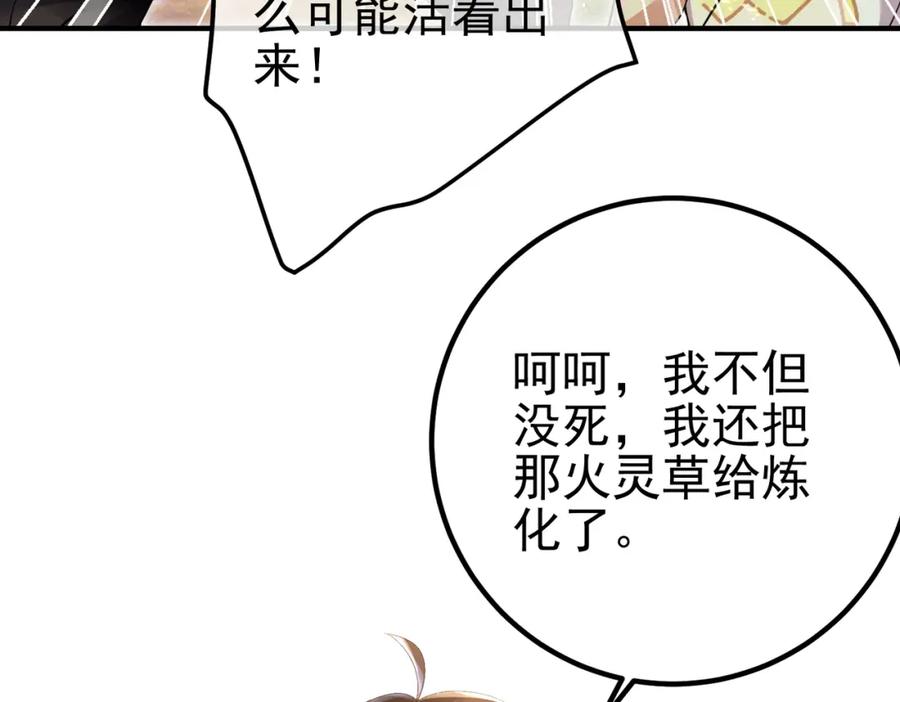 《我的白富美老婆》45 药王争夺战（下）—你不满意？ 第115页