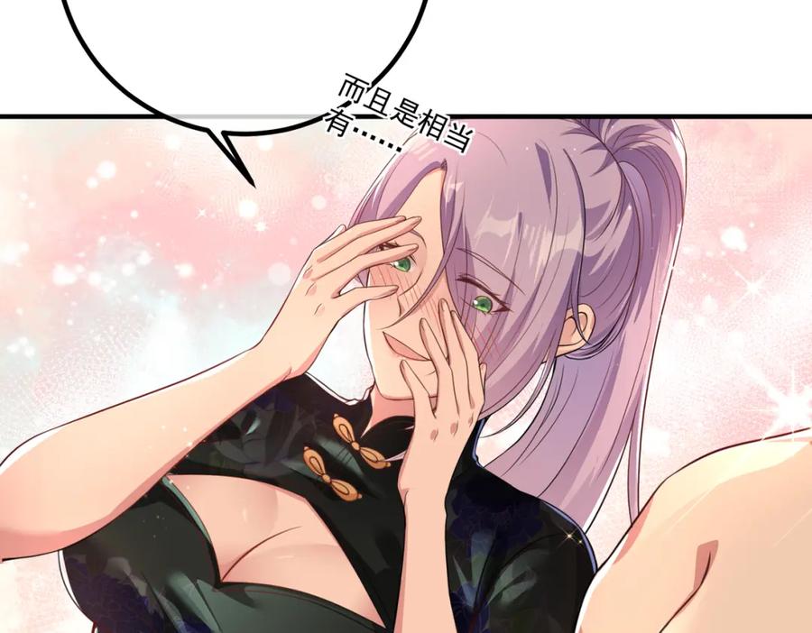 《我的白富美老婆》45 药王争夺战（下）—你不满意？ 第132页