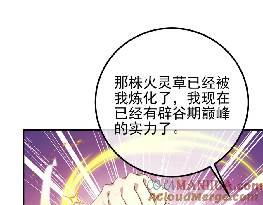 《我的白富美老婆》45 药王争夺战（下）—你不满意？ 第129页