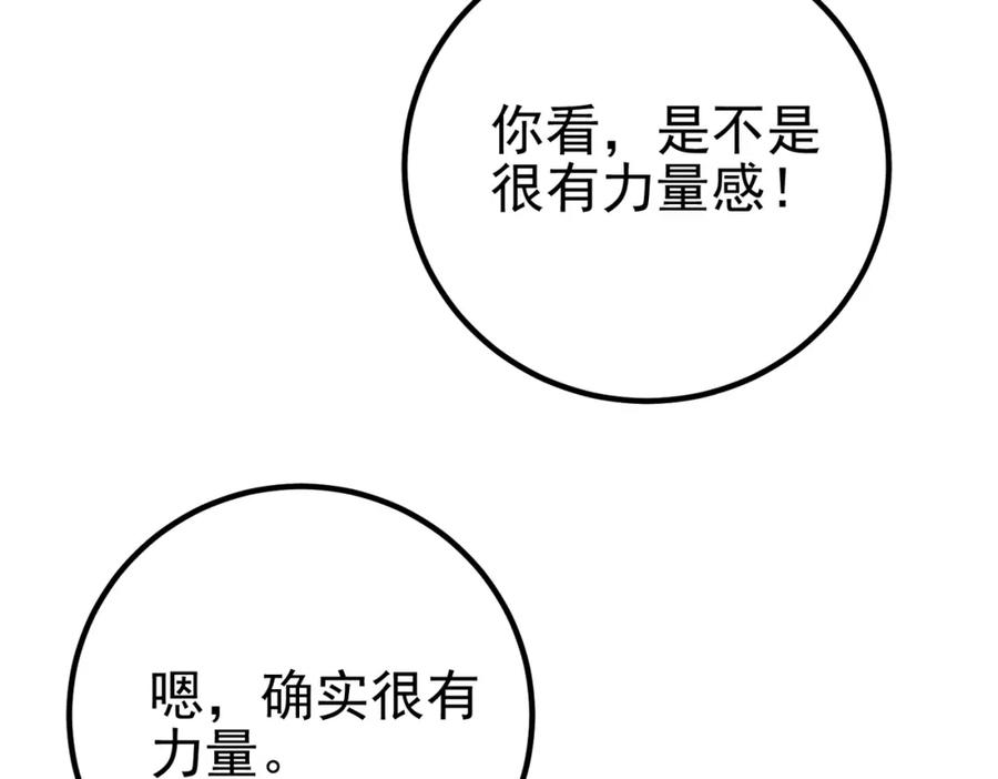 《我的白富美老婆》45 药王争夺战（下）—你不满意？ 第131页