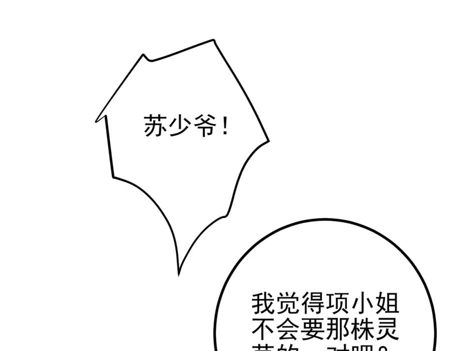 《我的白富美老婆》45 药王争夺战（下）—你不满意？ 第23页