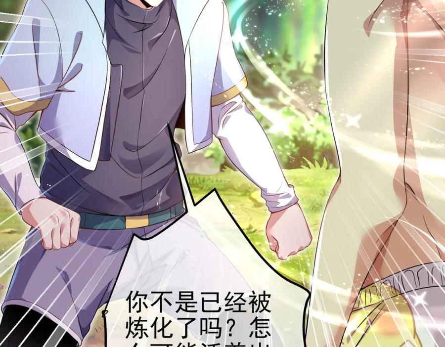 《我的白富美老婆》45 药王争夺战（下）—你不满意？ 第114页