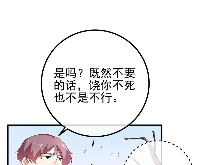《我的白富美老婆》45 药王争夺战（下）—你不满意？ 第27页