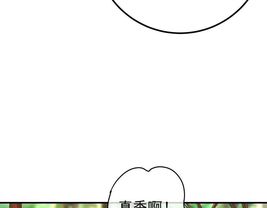 《我的白富美老婆》45 药王争夺战（下）—你不满意？ 第96页