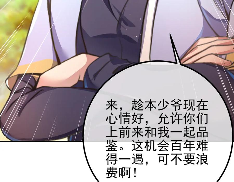 《我的白富美老婆》45 药王争夺战（下）—你不满意？ 第95页