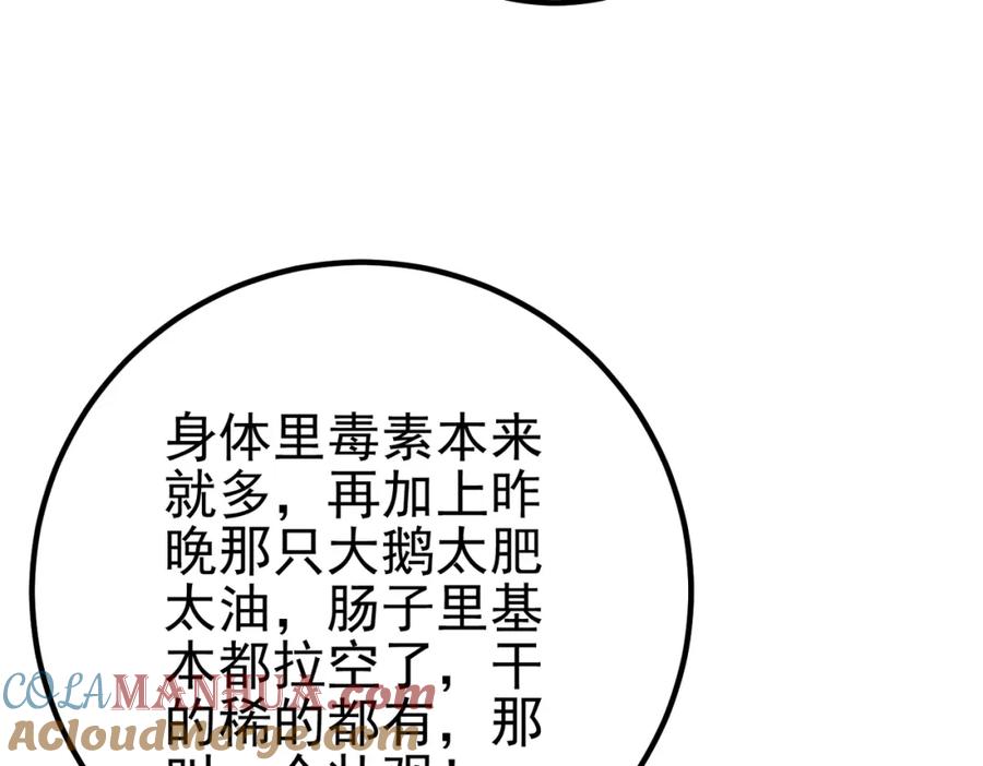 《我的白富美老婆》45 药王争夺战（下）—你不满意？ 第121页