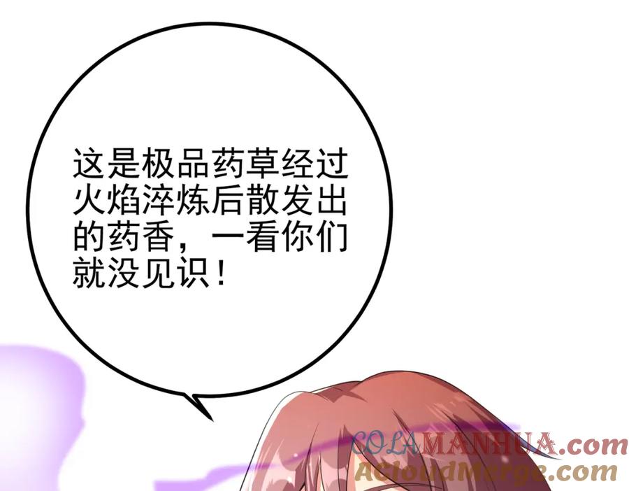 《我的白富美老婆》45 药王争夺战（下）—你不满意？ 第93页