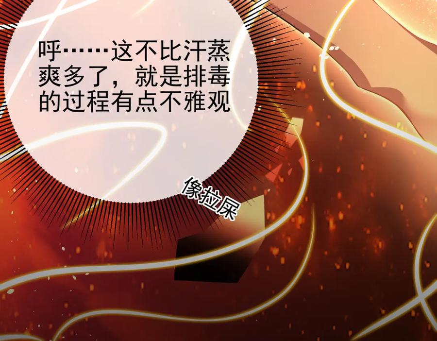 《我的白富美老婆》45 药王争夺战（下）—你不满意？ 第79页