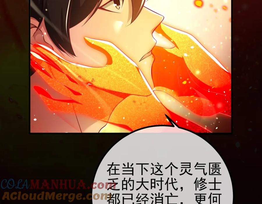 《我的白富美老婆》45 药王争夺战（下）—你不满意？ 第61页