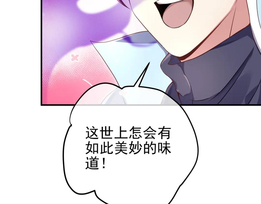 《我的白富美老婆》45 药王争夺战（下）—你不满意？ 第100页