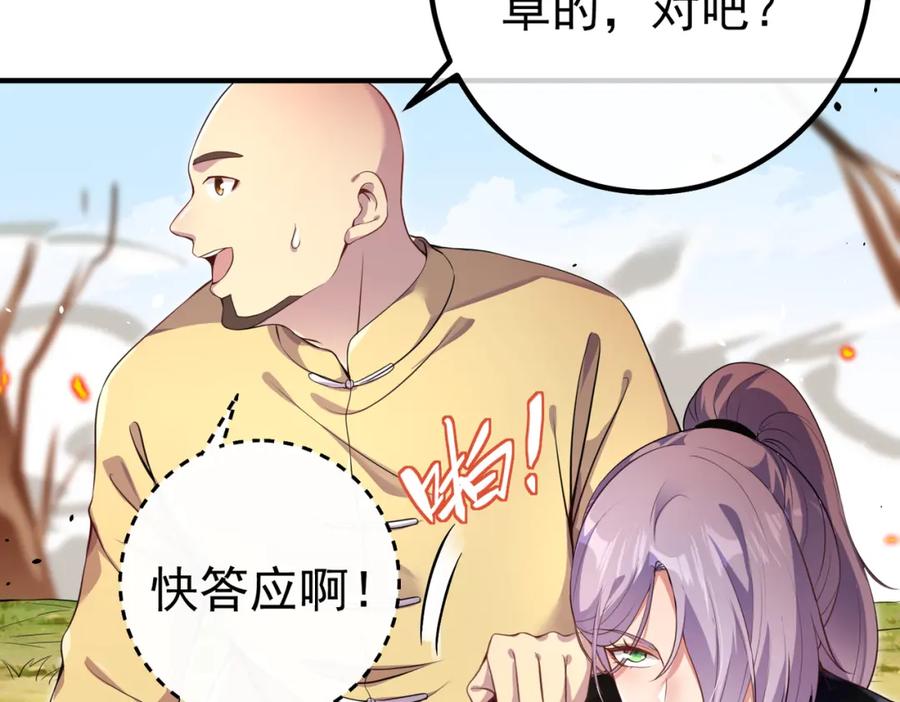 《我的白富美老婆》45 药王争夺战（下）—你不满意？ 第24页