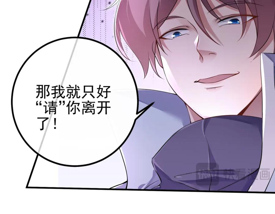 《我的白富美老婆》45 药王争夺战（下）—你不满意？ 第22页