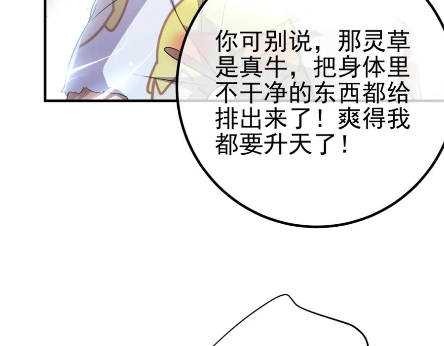 《我的白富美老婆》45 药王争夺战（下）—你不满意？ 第118页