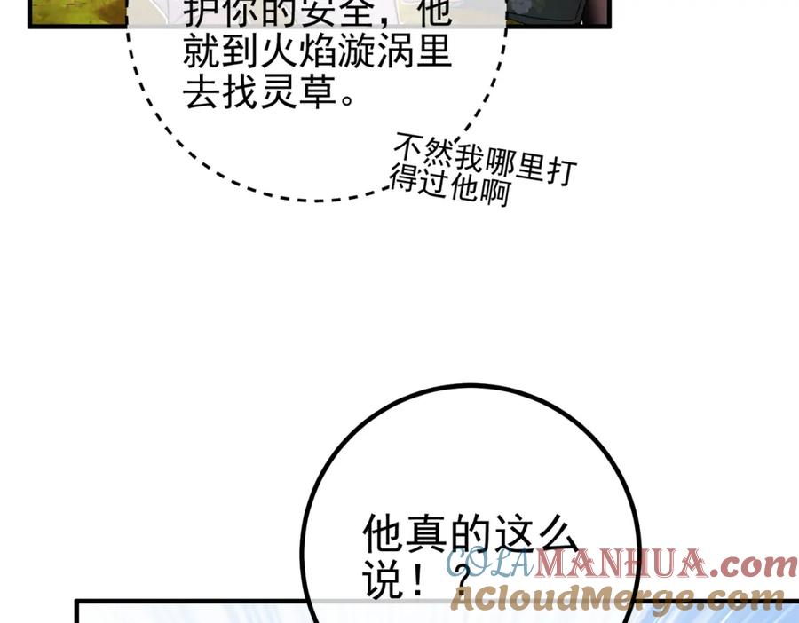 《我的白富美老婆》45 药王争夺战（下）—你不满意？ 第29页