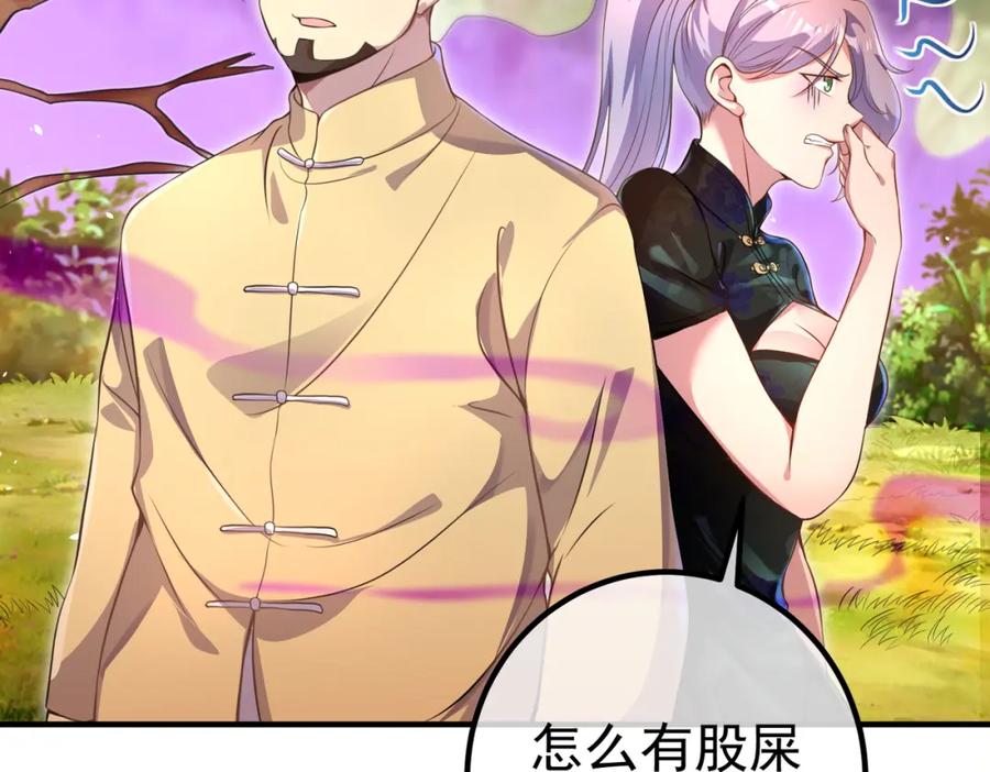 《我的白富美老婆》45 药王争夺战（下）—你不满意？ 第91页