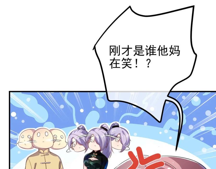 《我的白富美老婆》45 药王争夺战（下）—你不满意？ 第102页