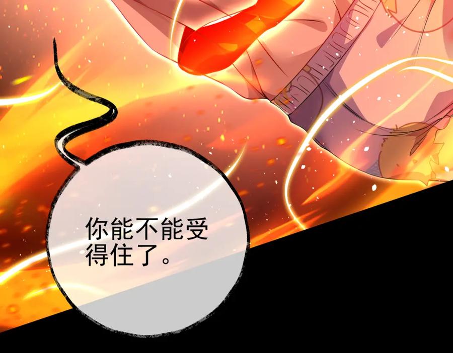 《我的白富美老婆》45 药王争夺战（下）—你不满意？ 第71页