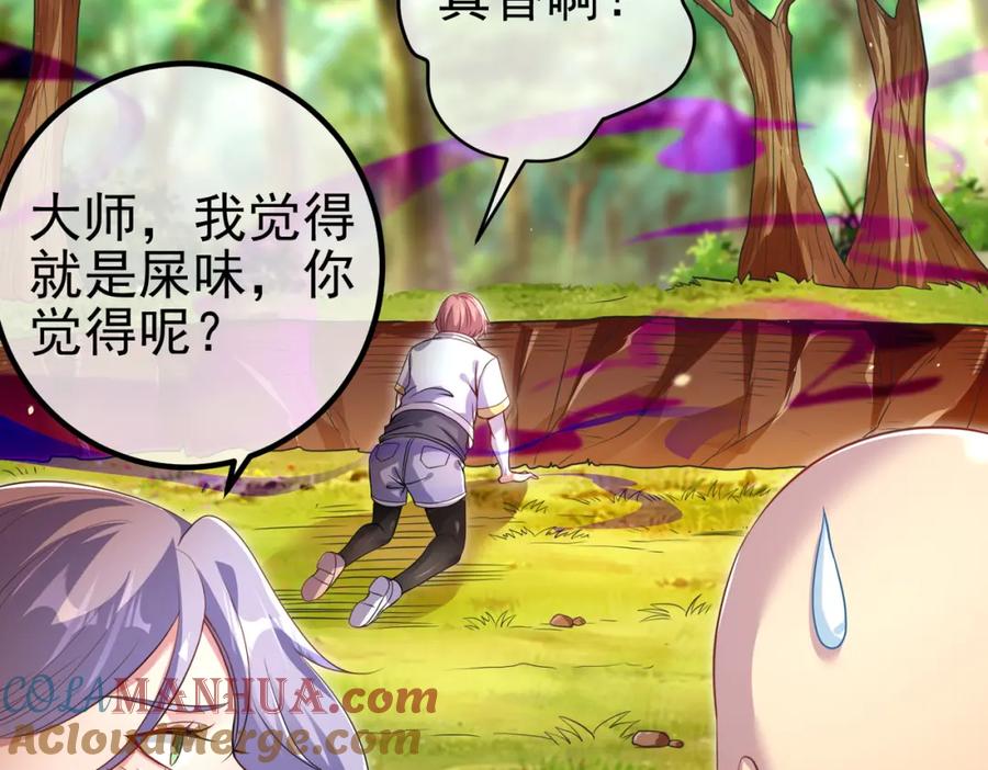 《我的白富美老婆》45 药王争夺战（下）—你不满意？ 第97页