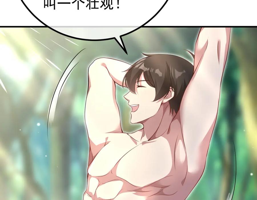 《我的白富美老婆》45 药王争夺战（下）—你不满意？ 第122页