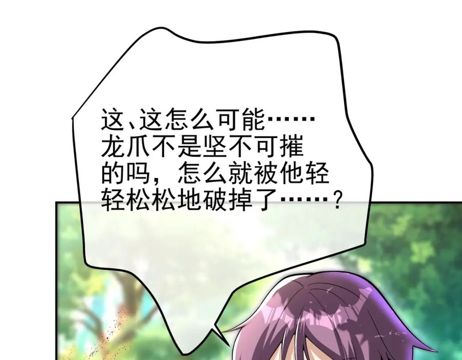 《我的白富美老婆》46 龙还是虫 第56页