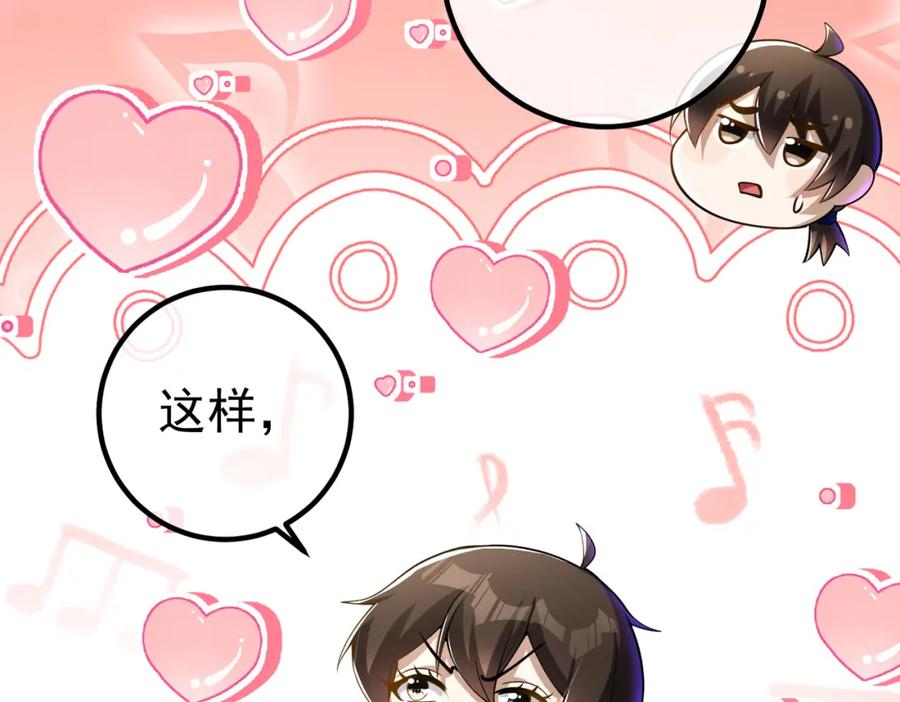《我的白富美老婆》46 龙还是虫 第10页