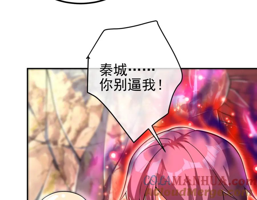 《我的白富美老婆》46 龙还是虫 第73页