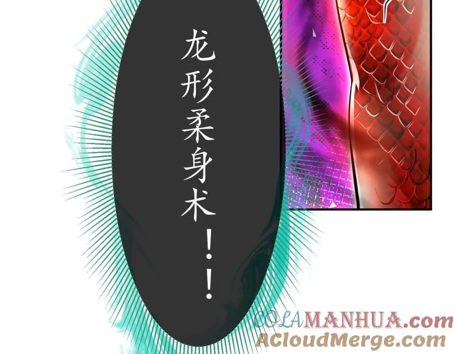 《我的白富美老婆》46 龙还是虫 第41页