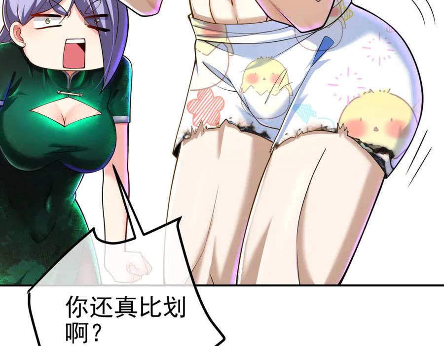 《我的白富美老婆》46 龙还是虫 第12页
