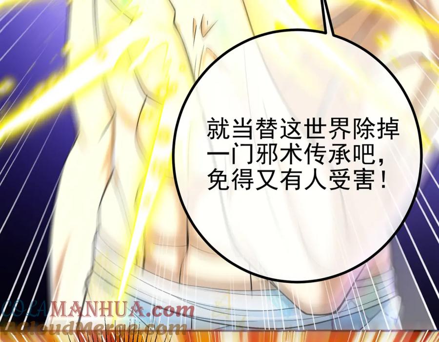 《我的白富美老婆》46 龙还是虫 第101页