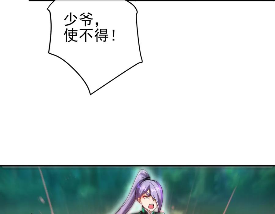 《我的白富美老婆》46 龙还是虫 第75页
