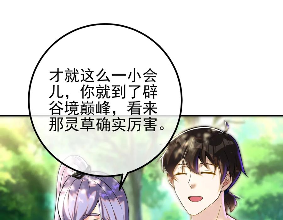 《我的白富美老婆》46 龙还是虫 第6页