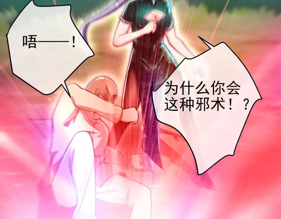 《我的白富美老婆》46 龙还是虫 第76页