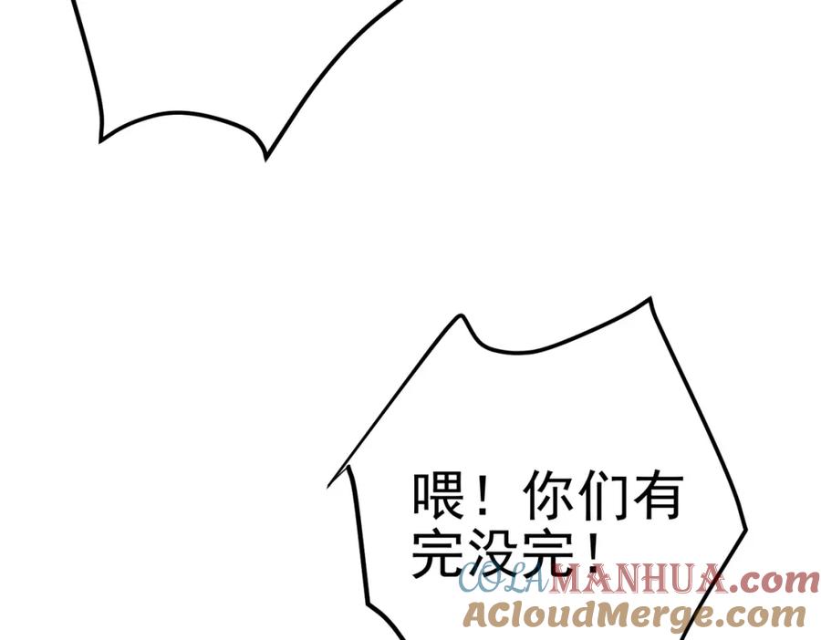 《我的白富美老婆》46 龙还是虫 第13页